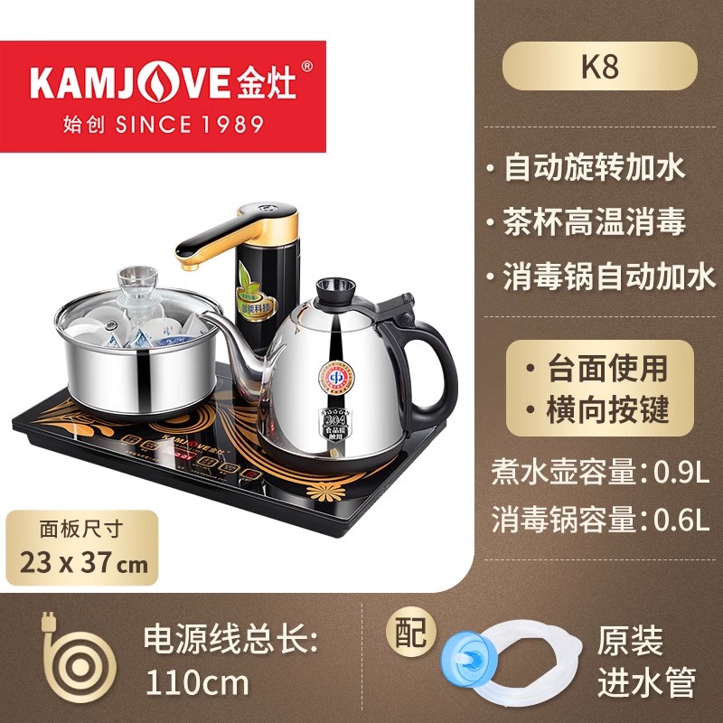 金灶K8全智能电茶壶 双炉