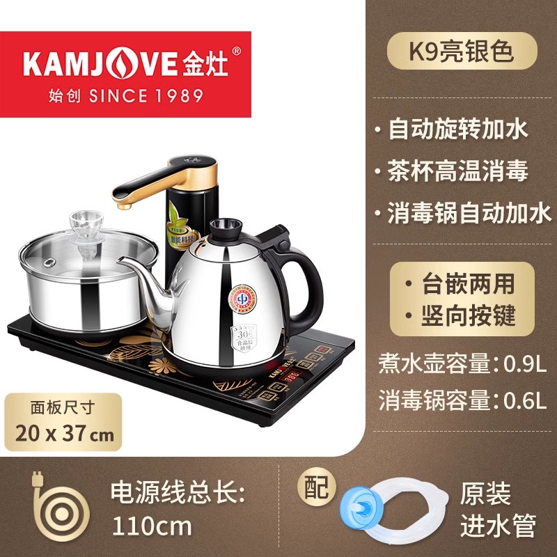 金灶K9全智能电茶壶 双炉3720