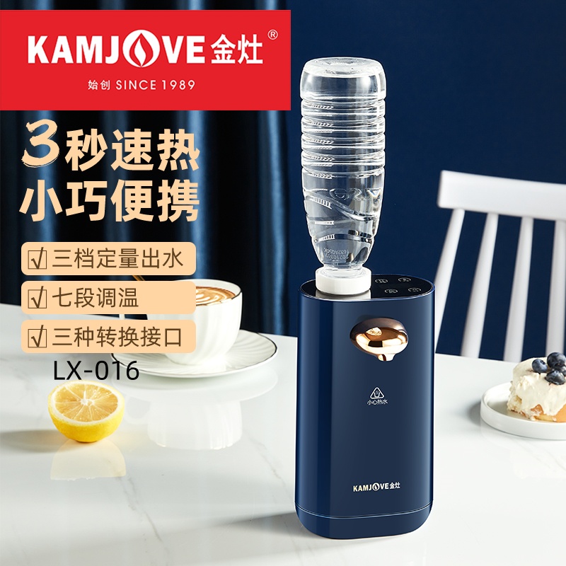 金灶LX 016旅行即热式开水机