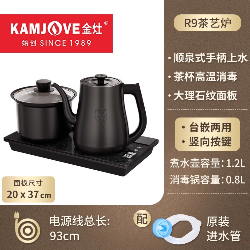 金灶R9全自动电茶炉 双炉