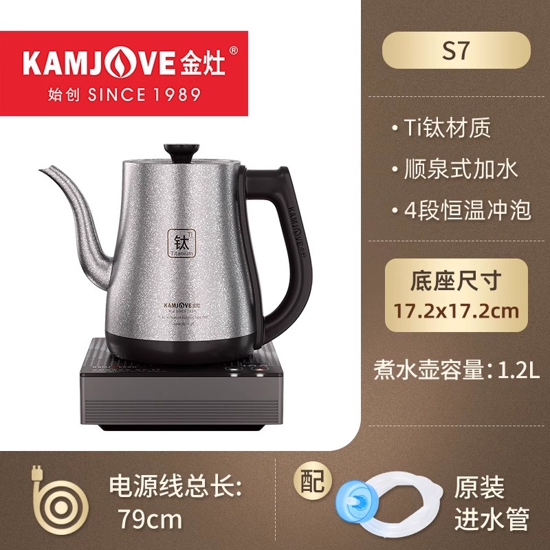 金灶S7纯钛全自动茶炉
