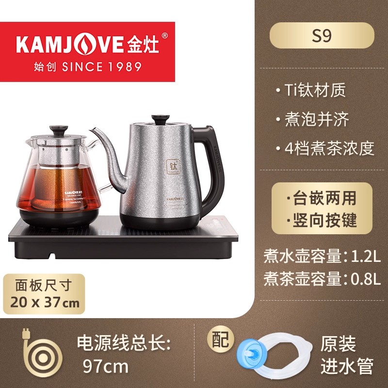 金灶S9纯钛全自动茶炉3720