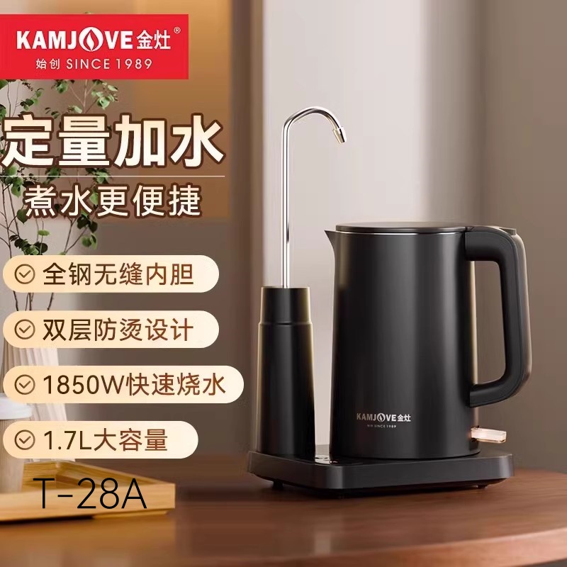 金灶T 28A智能加水电热水壶