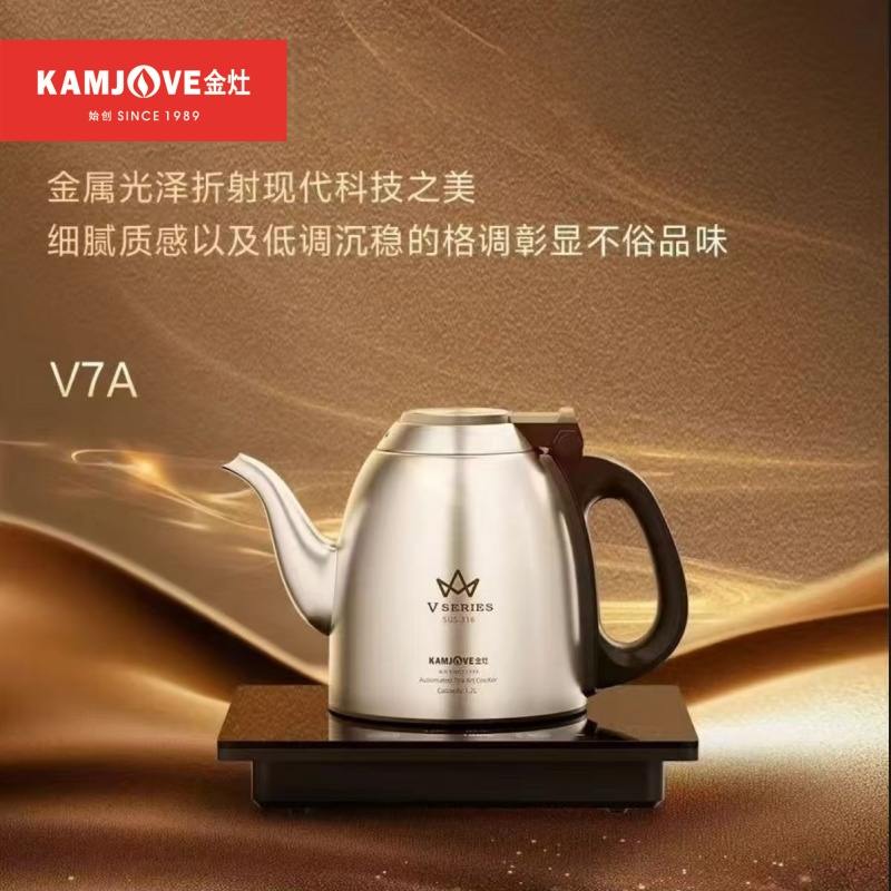 金灶V7A全自动电茶炉