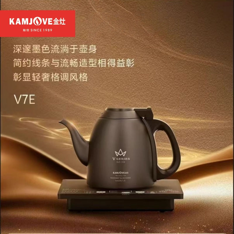 金灶V7E全自动电茶炉