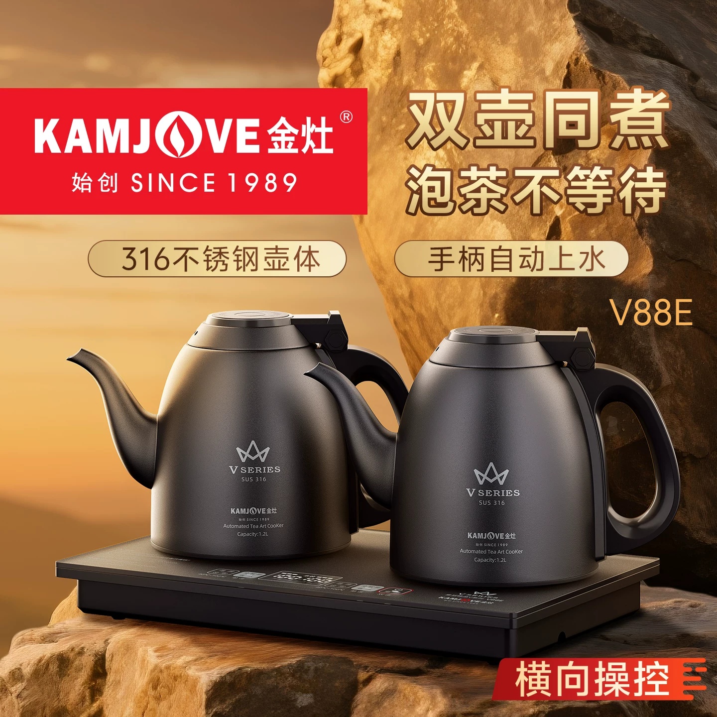 金灶V88E雅黑全自动电茶炉 双炉37*23