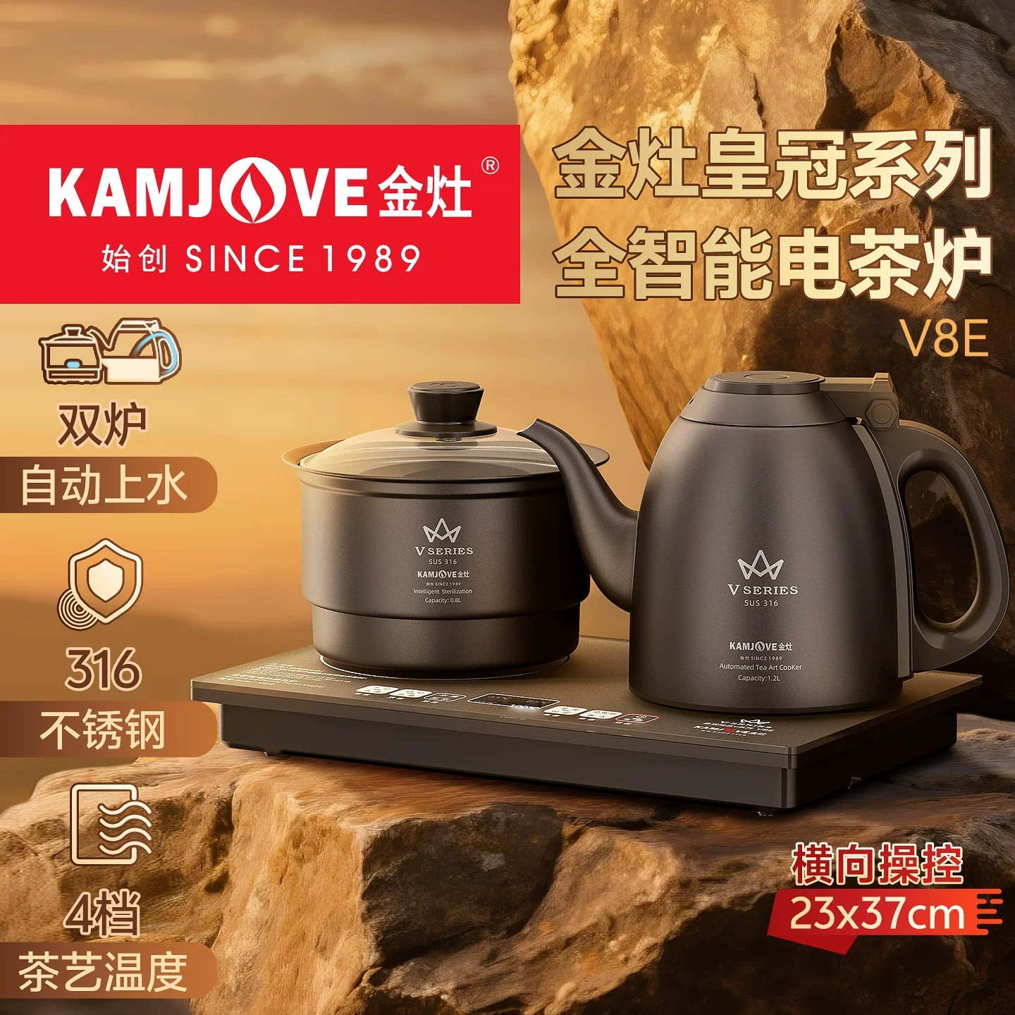 金灶V8E雅黑全自动电茶炉 双炉37*23