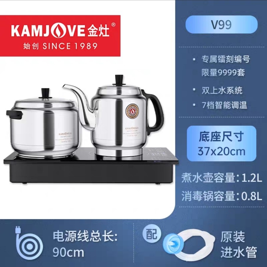 金灶V99随手泡茶炉 双炉