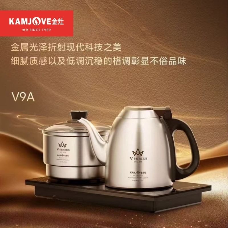 金灶V9A全自动电茶炉