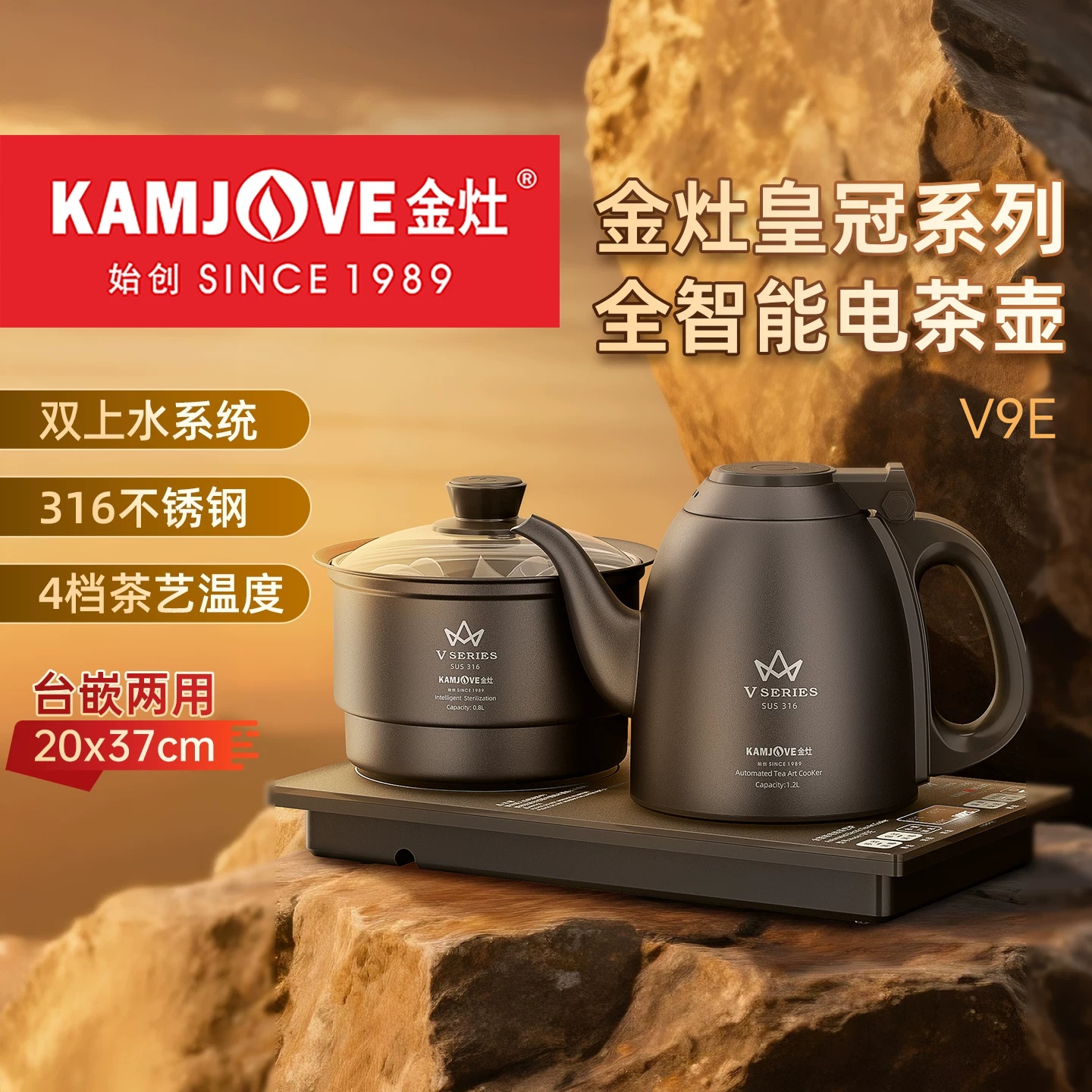 金灶V9E雅黑全自动电茶炉 双炉37*20