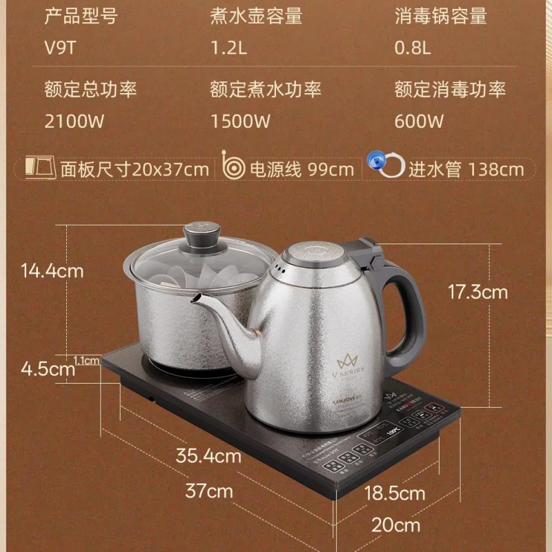 金灶V9T皇冠纯钛全自动电茶炉