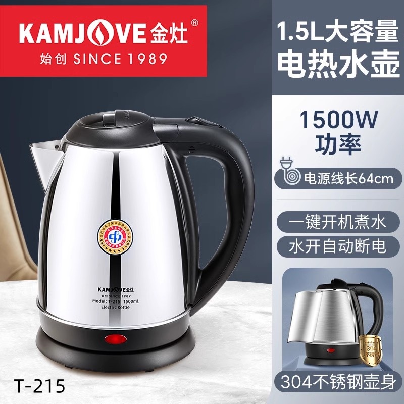 金灶新款T 215子弹头电热水壶1 5L