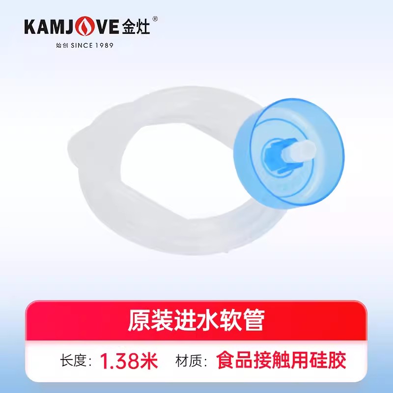 金灶茶炉进水管140CM