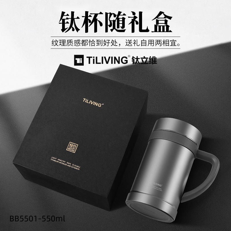 钛立维BB550保温办公杯
