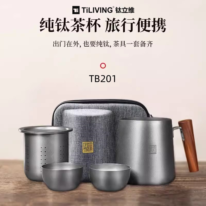 钛立维TB201旅行便携茶具