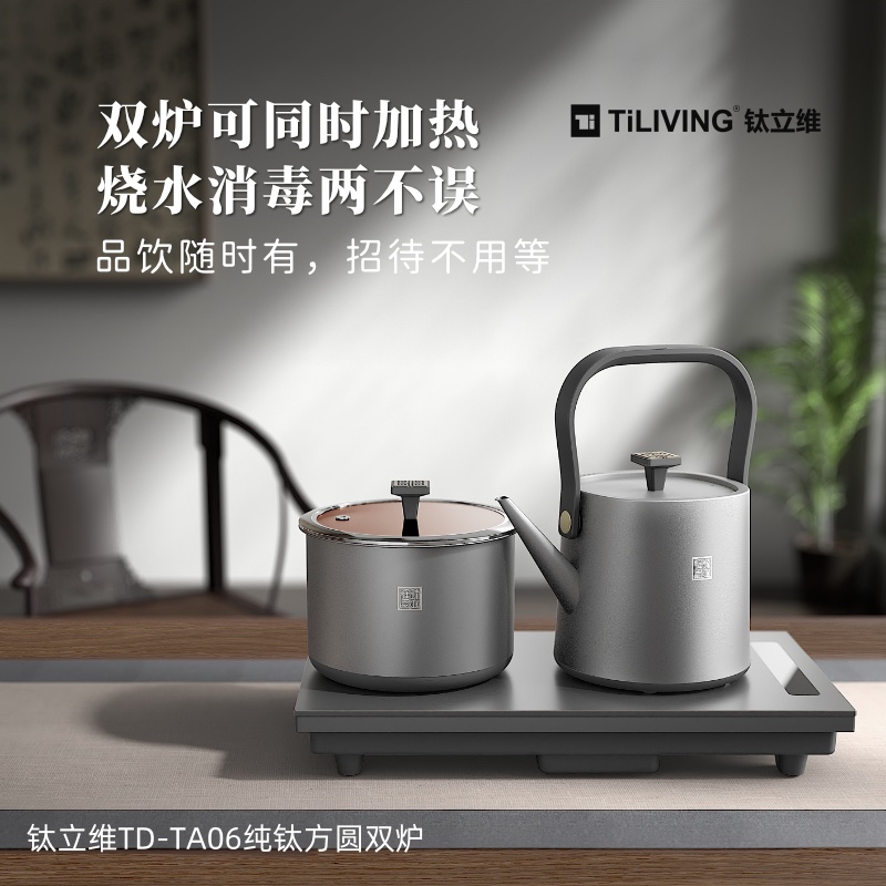 钛立维TD TA06纯钛方圆双炉