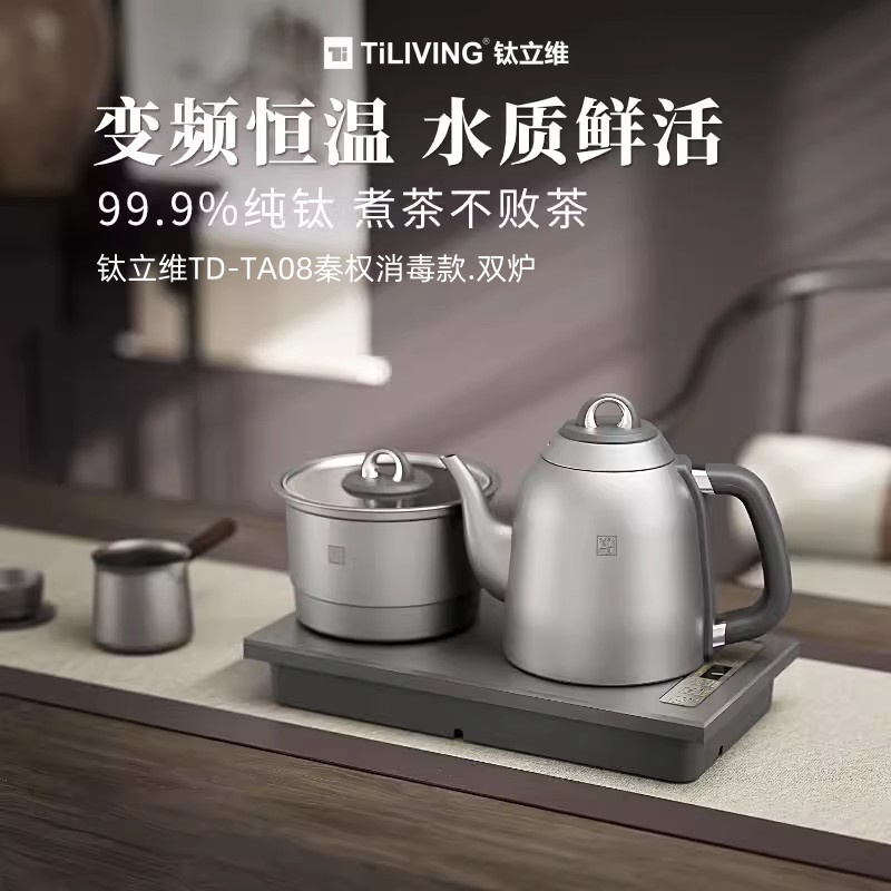 钛立维TD TA08秦权消毒款 双炉