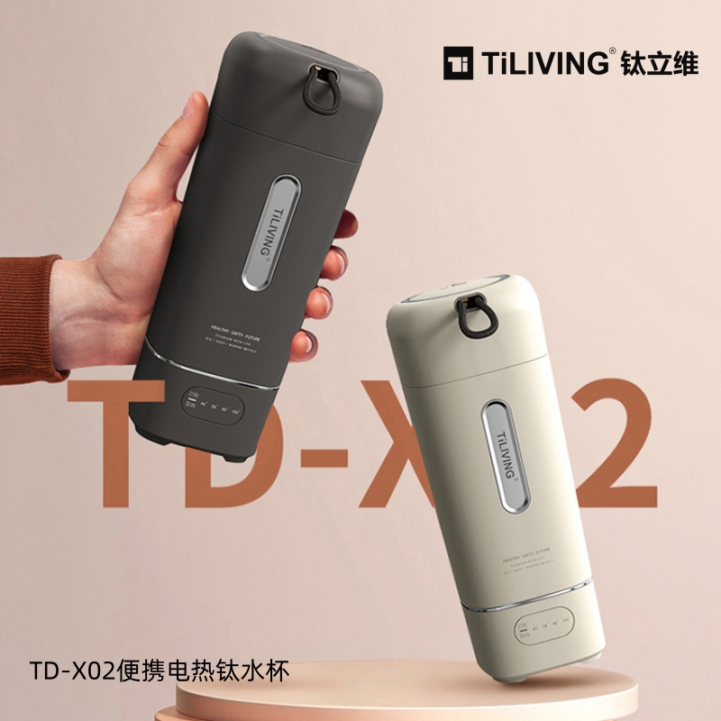 钛立维TD X02纯钛便携旅行电热水壶0 35L