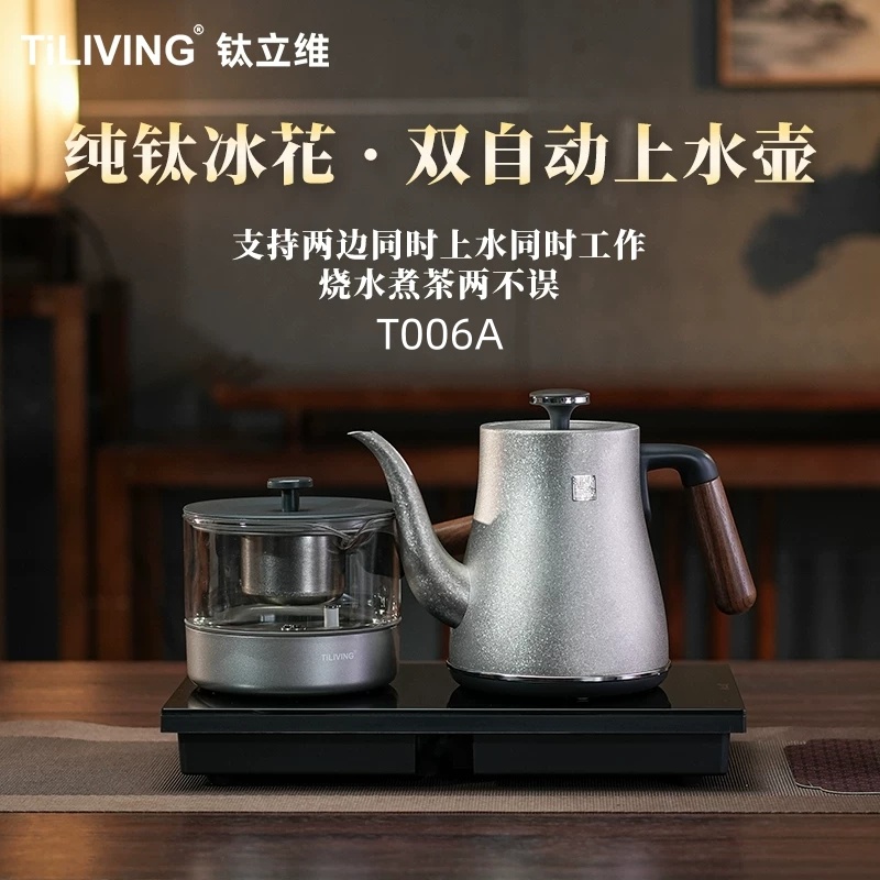 钛立维冰花T006A电茶炉煮茶款 双炉