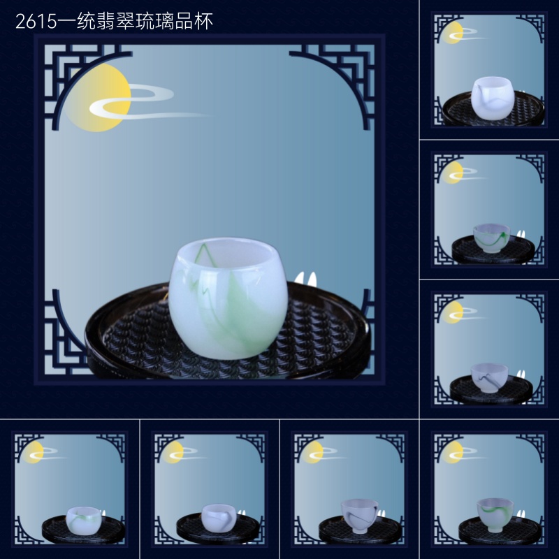 2615一统翡翠琉璃品杯