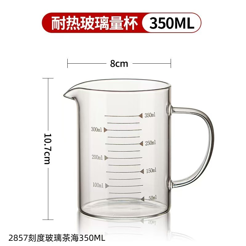 2857刻度玻璃茶海350ML