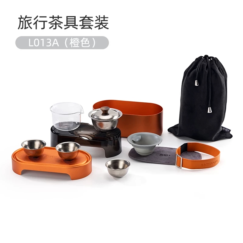 尚明 L-013随行壶旅行茶具-橙色