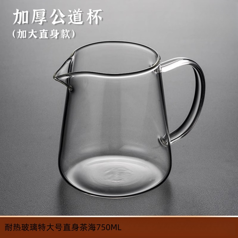 耐热玻璃特大号直身茶海750ML