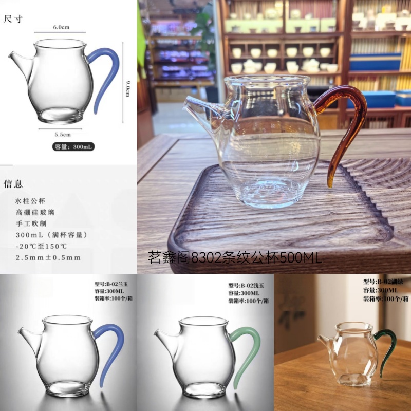 茗鑫阁B02玻璃茶海300ml