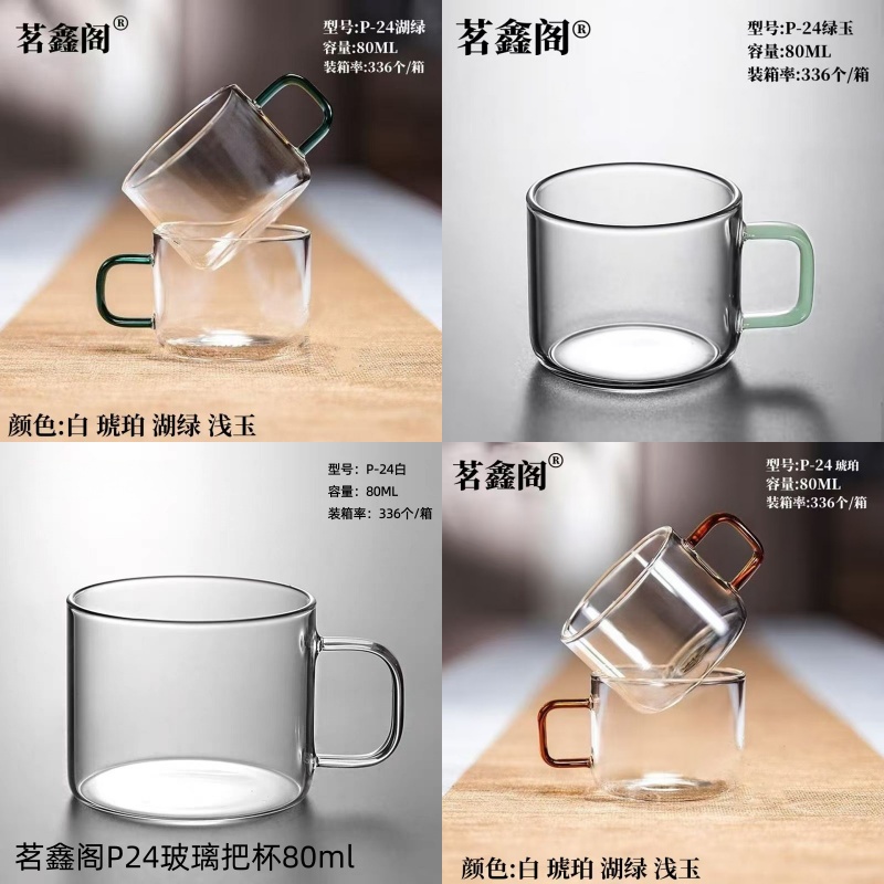 茗鑫阁P24玻璃把杯80ml