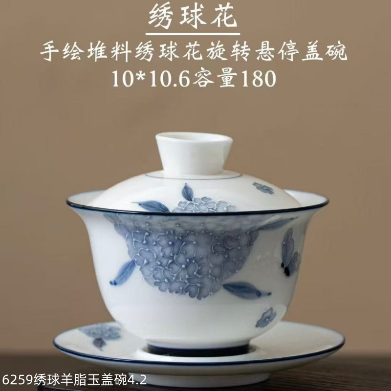 6259绣球羊脂玉盖碗4.2