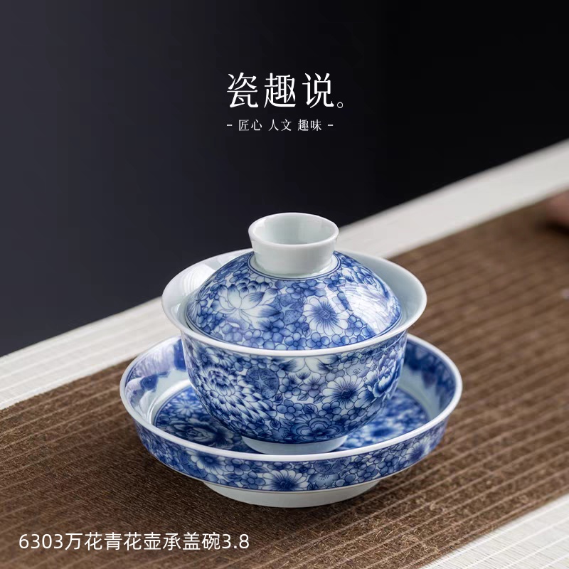 6303万花青花壶承盖碗3.8
