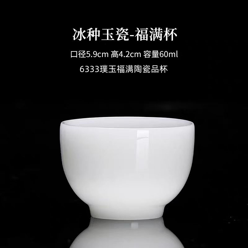 6333璞玉福满陶瓷品杯