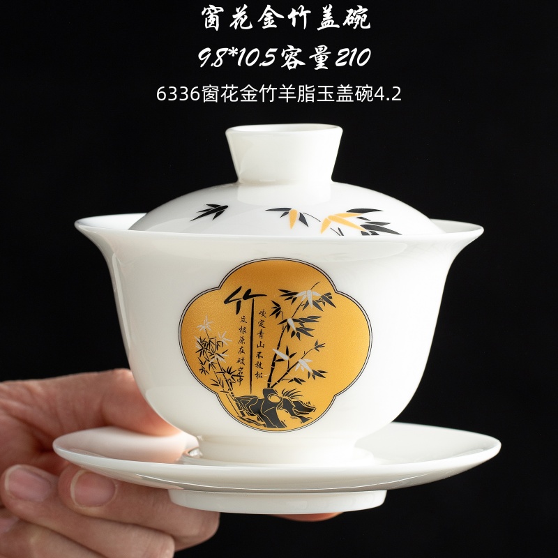 6336窗花金竹羊脂玉盖碗4.2