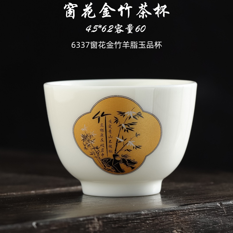 6337窗花金竹羊脂玉品杯