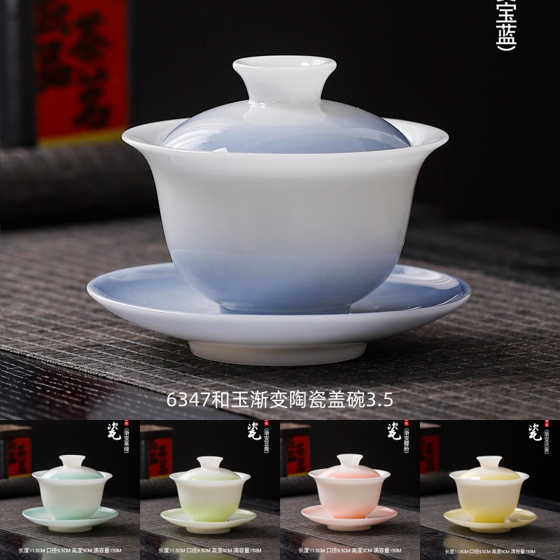 6347和玉渐变陶瓷盖碗3.5