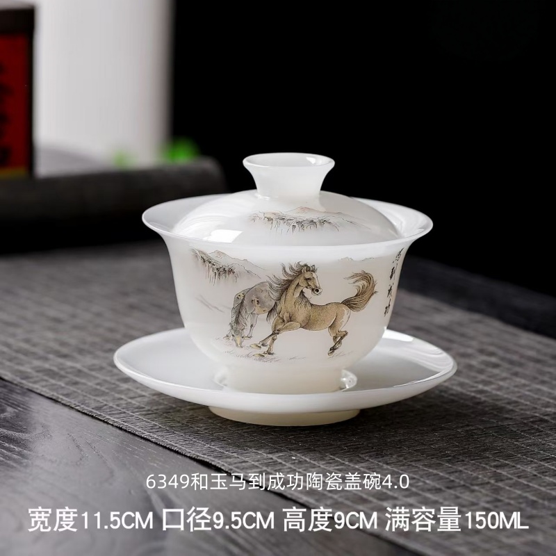 6349和玉马到成功陶瓷盖碗4.0