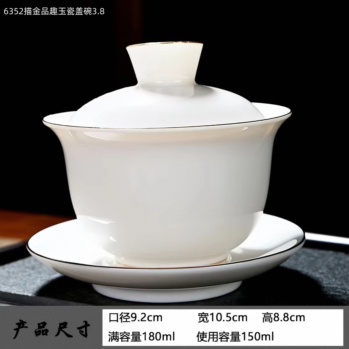 6352描金品趣玉瓷盖碗3.8