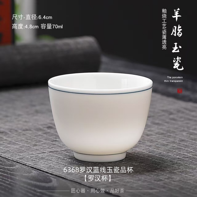 6368罗汉蓝线玉瓷品杯