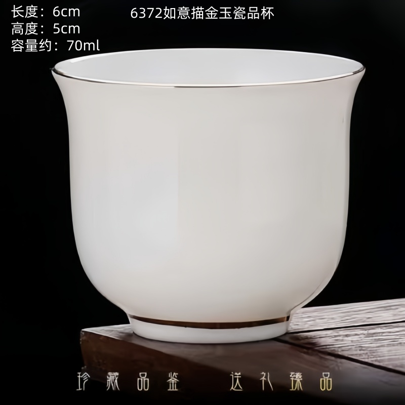 6372如意描金玉瓷品杯