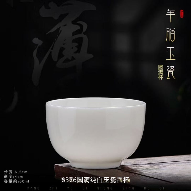 6376圆满纯白玉瓷品杯