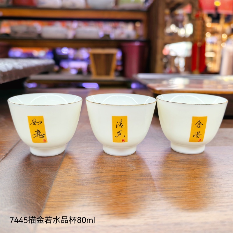 7445描金若水品杯80ml