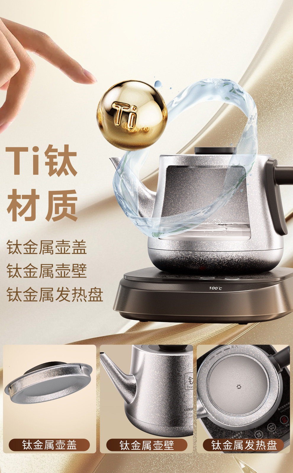 金灶AI-95纯钛烧水壶缺水自动断电防干烧家用安全防护设计