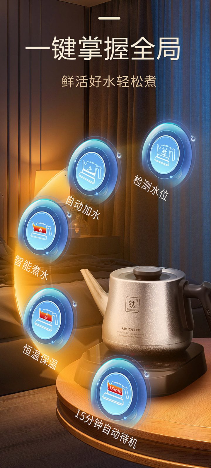 金灶AI-95纯钛烧水壶整机长宽高尺寸规格参数展示
