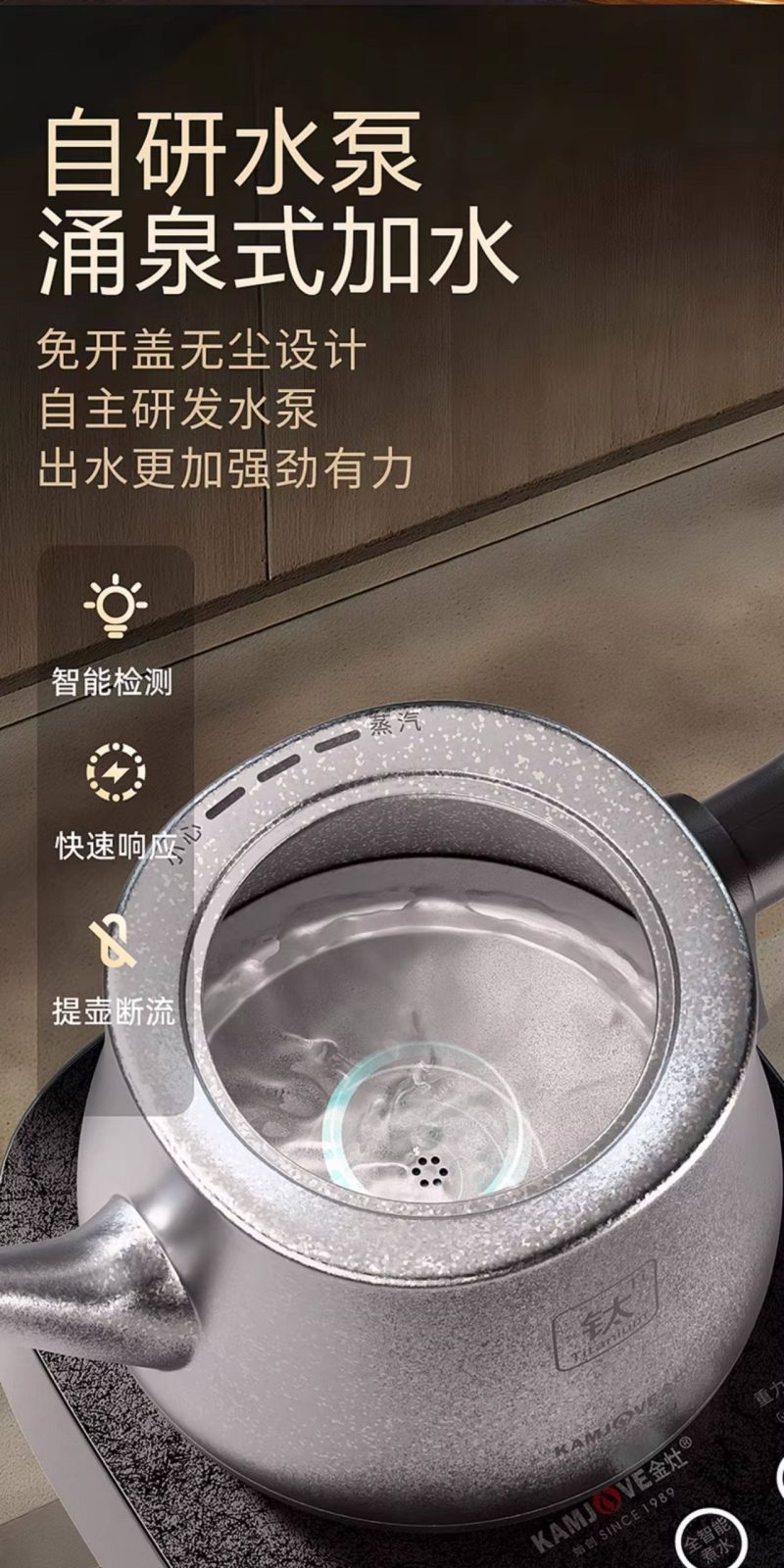 金灶AI-95纯钛烧水壶底座隐藏收纳电源线，桌面整洁不杂乱
