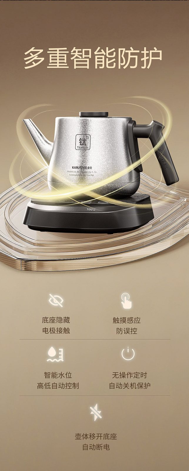 金灶AI-95纯钛烧水壶全系列核心卖点汇总宣传海报