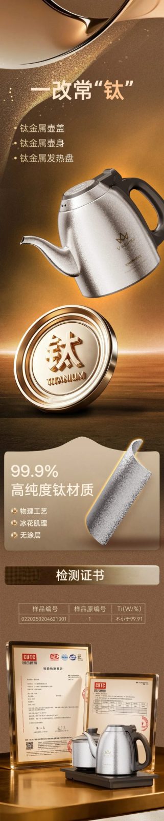 螺蛳湾茶具实拍创窑茶器金灶V系列纯钛内胆细节，耐腐蚀耐高温纯钛材质