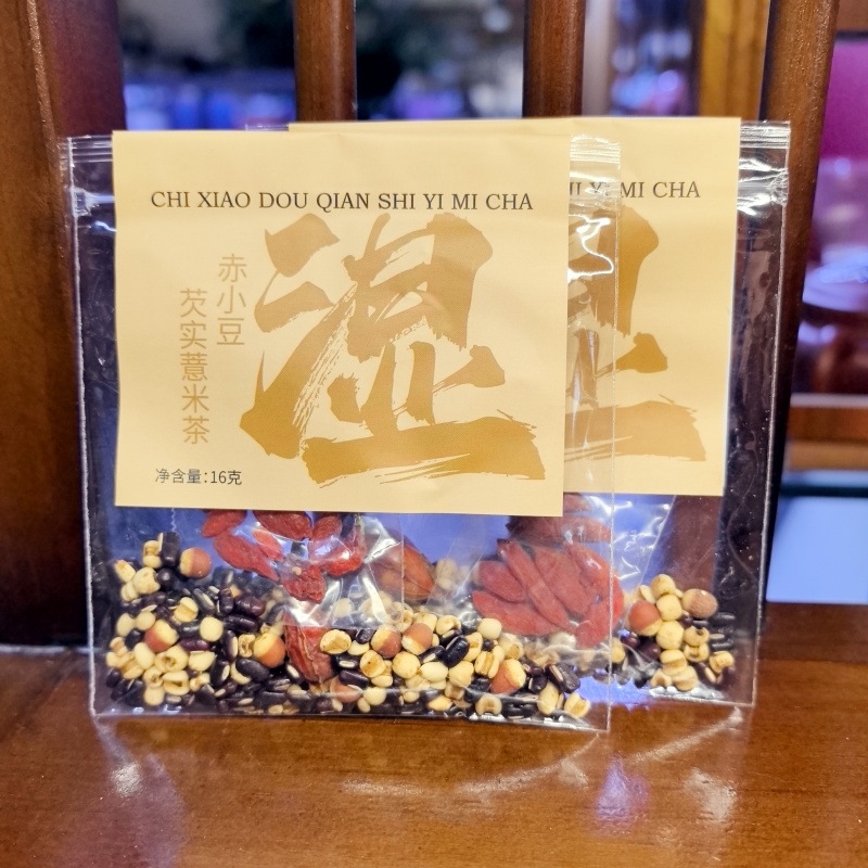 赤小豆芡实薏米茶·湿