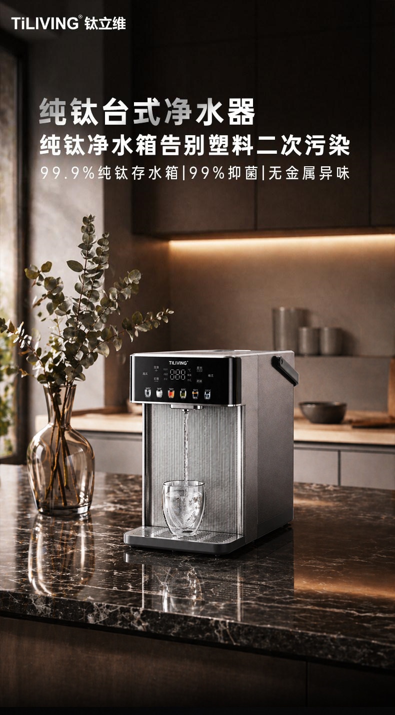 钛立维TD-P002纯钛净水箱卖点 99.9%纯钛存水箱 强效抑菌无金属异味