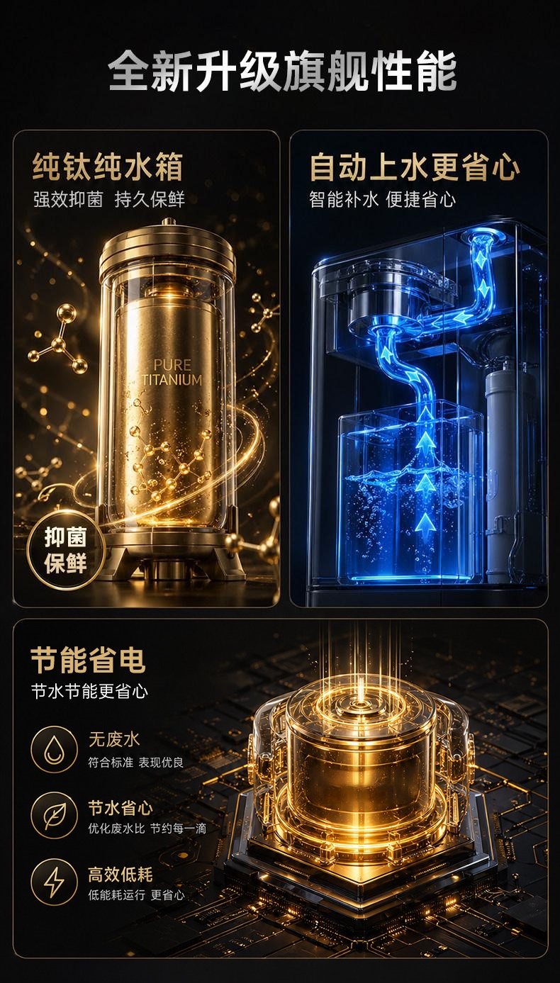 钛立维TD-P002旗舰升级功能 自动上水纯钛保鲜 节能节水无废水更省心