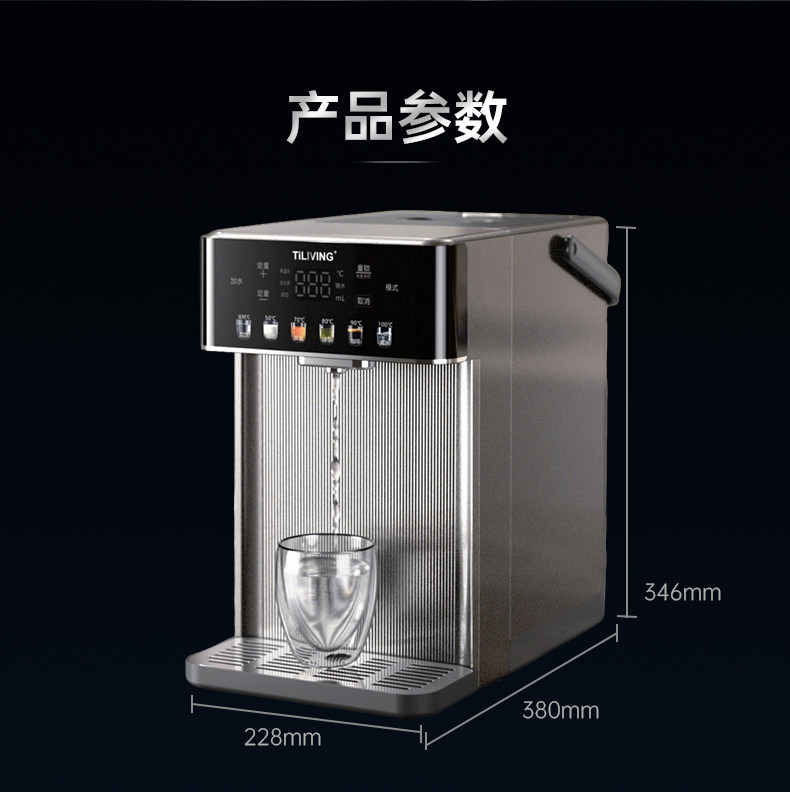 钛立维TD-P002净饮机外观尺寸参数 长宽高规格标注 摆放参考